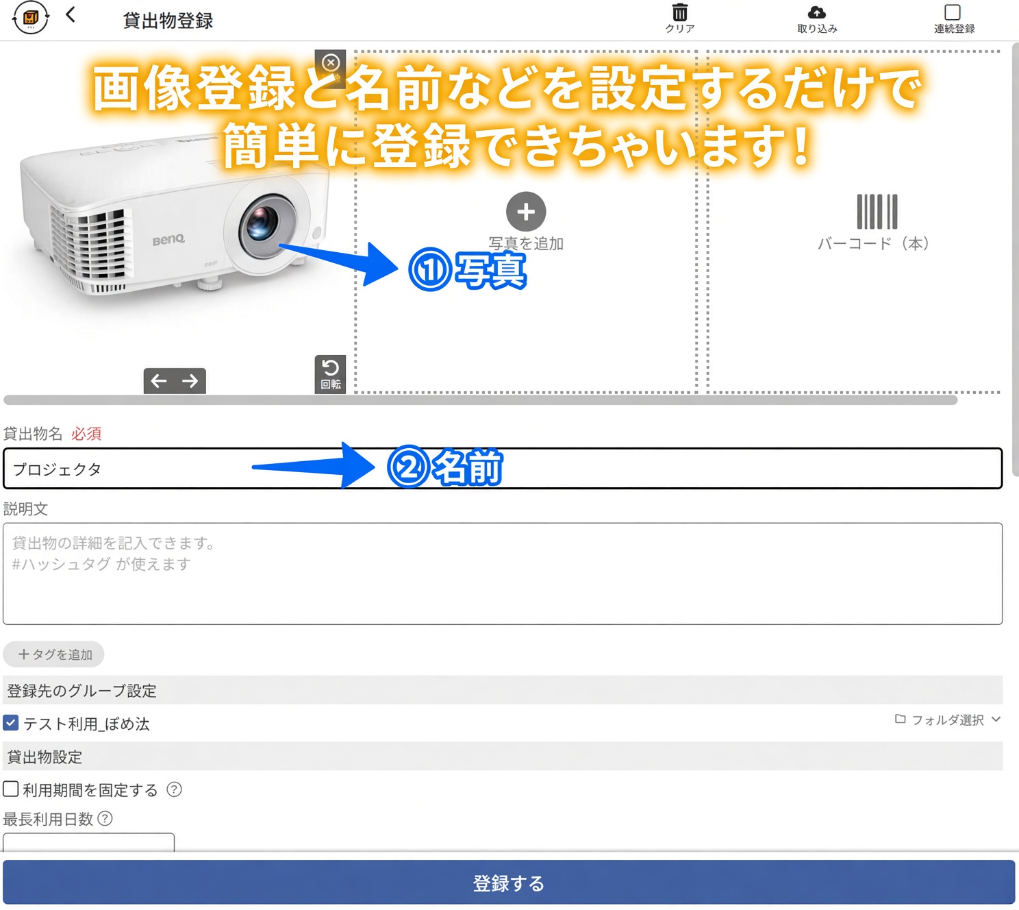 カシカンの貸出物登録画面。プロジェクターの写真と名前を設定している
